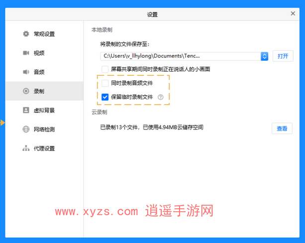 腾讯会议云录制和本地录制的区别