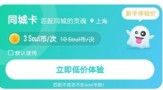soul同城卡在哪里