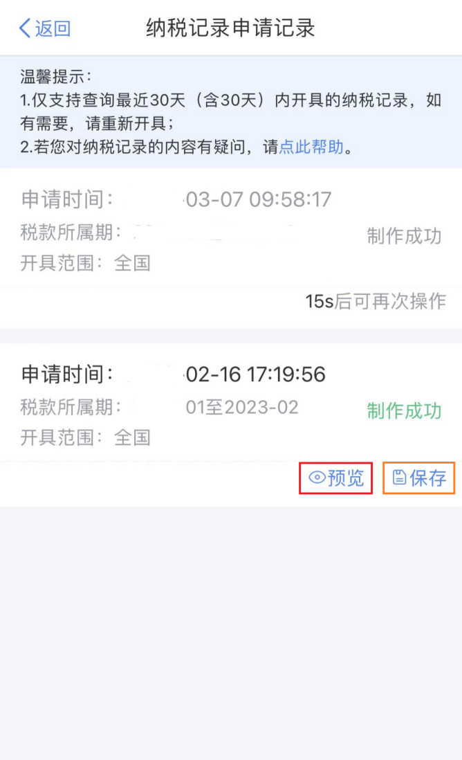 个税APP怎么开纳税记录