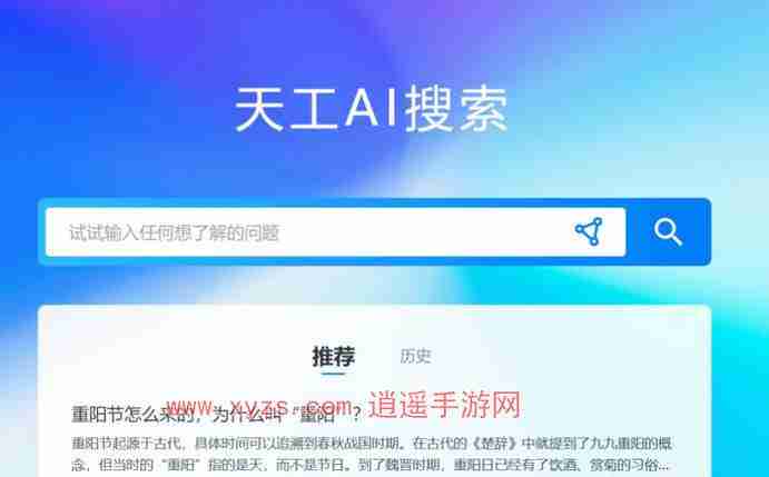 天工ai怎么删除对话记录