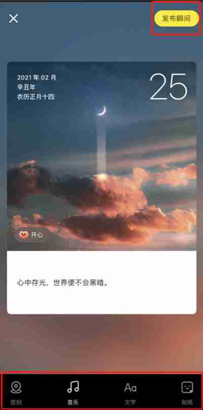 小红书怎么发布瞬间