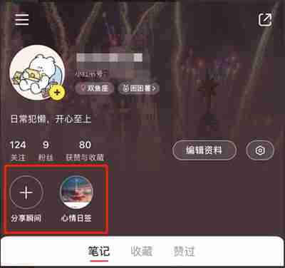 小红书怎么发布瞬间