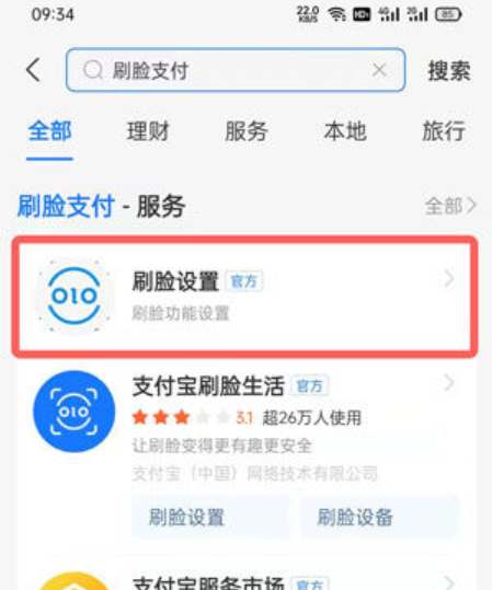 支付宝刷脸支付怎么开通