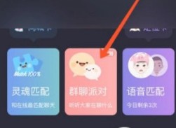 soul派对中是什么意思