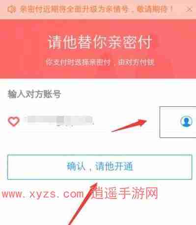 支付宝亲密付功能怎么取消
