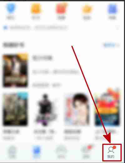 咪咕阅读怎么更换个签