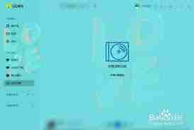 QQ音乐网页版如何转换格式-在QQ音乐网页版中实现格式转换方法