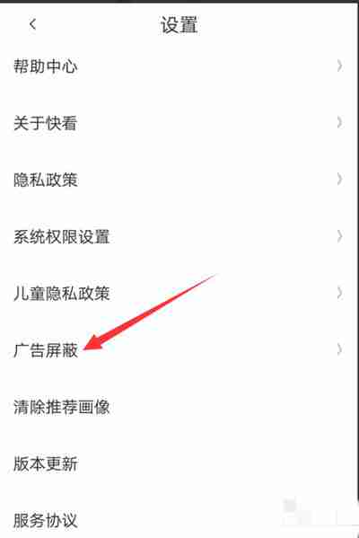 快看漫画怎么关闭个性化广告