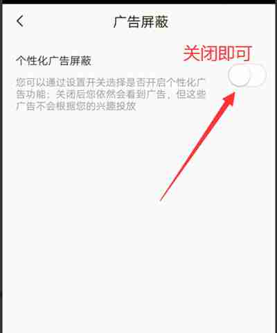 快看漫画怎么关闭个性化广告