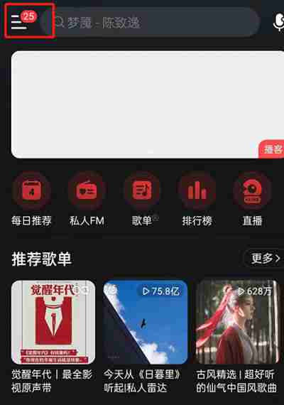 网易云音乐怎么购买演出门票