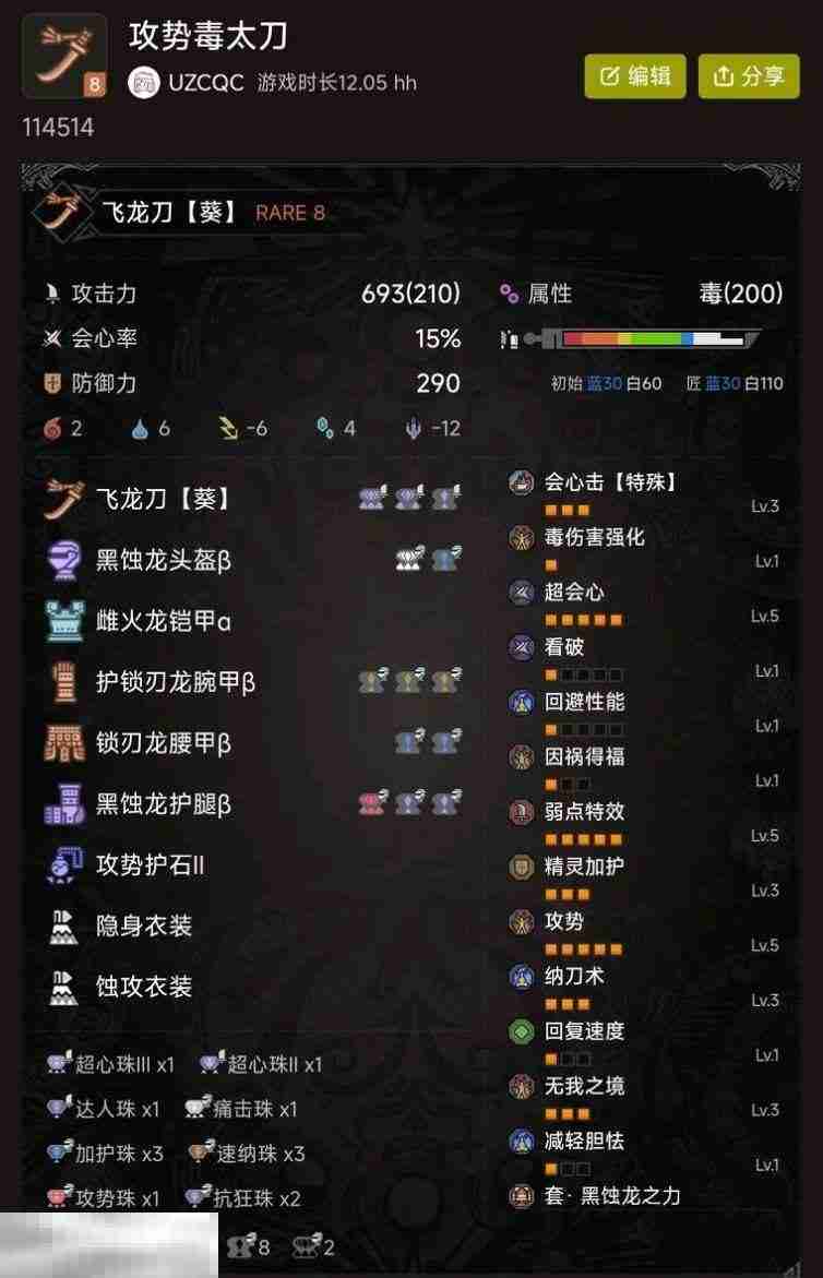 怪物猎人荒野攻势毒太刀配装分享 毒太刀配装指南