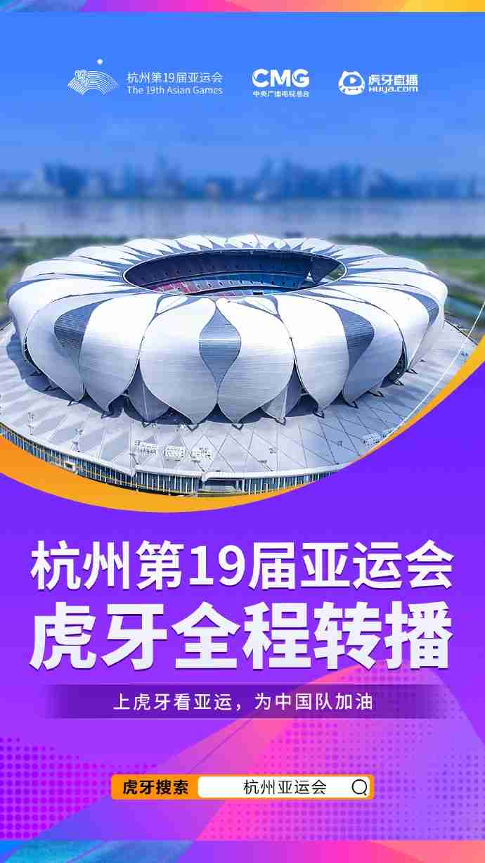和平精英亚运会直播在哪里看-2023杭州亚运会直播平台一览