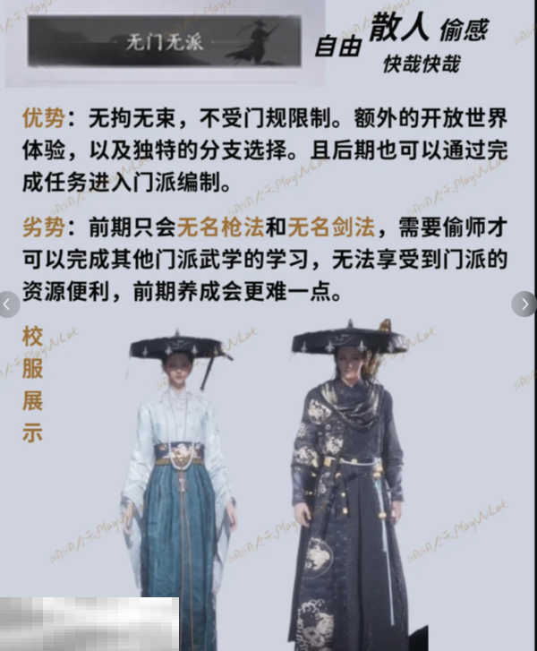 燕云十六声门派怎么选 各门派特色与选择攻略