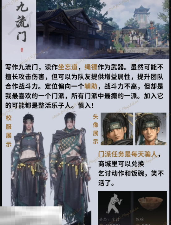 燕云十六声门派怎么选 各门派特色与选择攻略