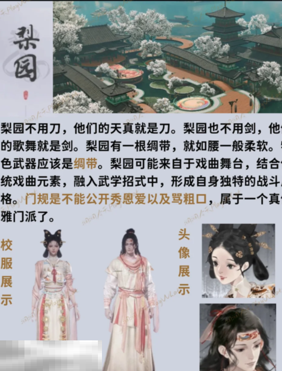 燕云十六声门派怎么选 各门派特色与选择攻略