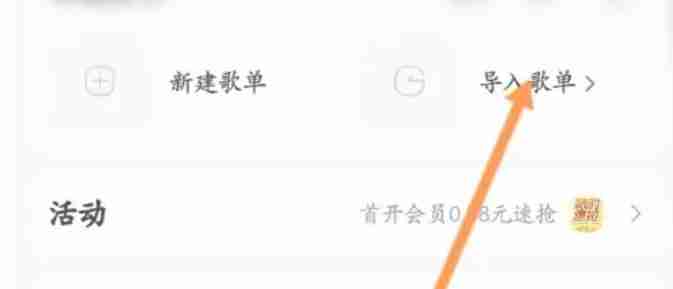 酷我音乐怎么导入外部歌单-酷我音乐导入外部歌单的方法