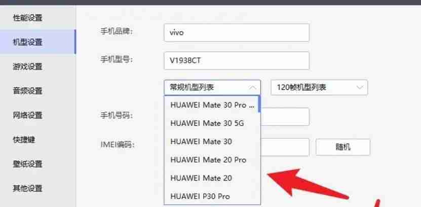 雷电模拟器怎么设置手机型号-雷电模拟器设置手机型号的方法