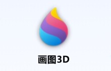 画图3d怎么对3D形状进行全选?-画图3d对3D形状进行全选的方法
