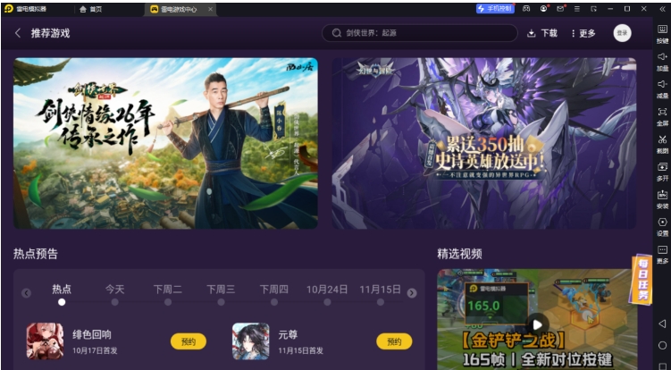 雷电模拟器怎么设置开机自启动-雷电模拟器设置开机自启动的方法