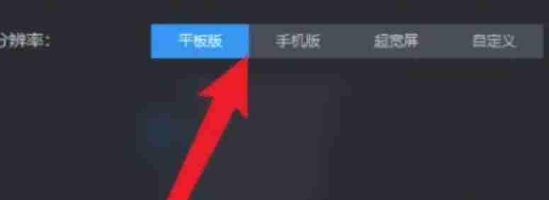 雷电模拟器怎么设置分辨率-雷电模拟器设置分辨率的方法