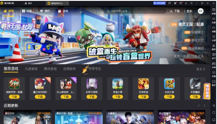 雷电模拟器怎么设置内存大小-雷电模拟器设置内存大小的方法