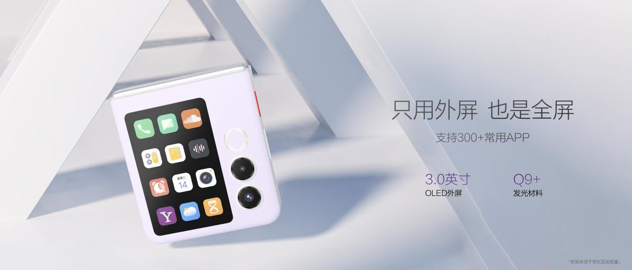 努比亚Flip 2上市 国民小折叠 真AI随声动 售价3399元起