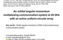 东南大学甘宇、孟洪福等：基于有源均匀圆阵列的28 GHz轨道角动量复用通信系统