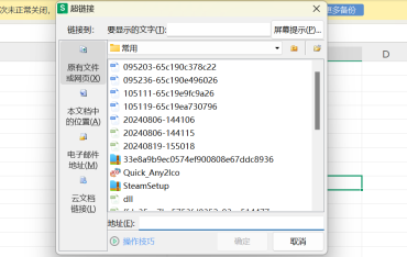Excel超链接怎么弄 Excel超链接的操作方法