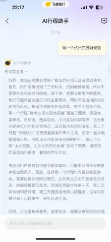 Fliggy's 'AI Itinerary Assistant' will be launched soon, integrating DeepSeek and Tongyi Qianwen's main model