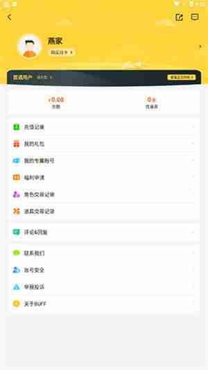 游戏fan怎么换绑手机号