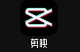 剪映电脑版怎么制作色差效果