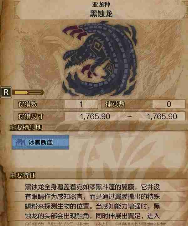 怪物猎人荒野黑蚀龙在哪里打