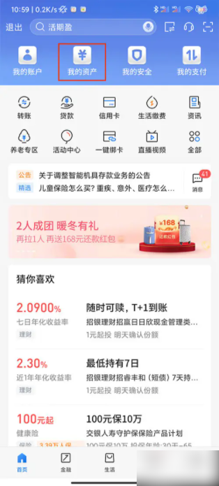 交通银行手机银行怎么查看卡号 查看卡号的方法