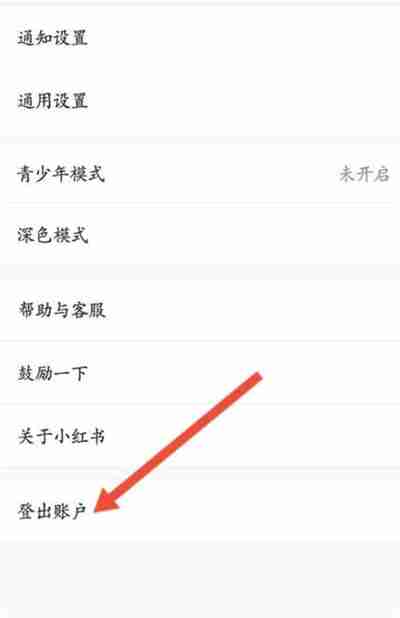 小红书怎么切换其他账号