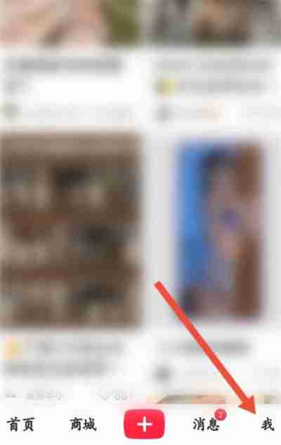 小红书怎么切换其他账号