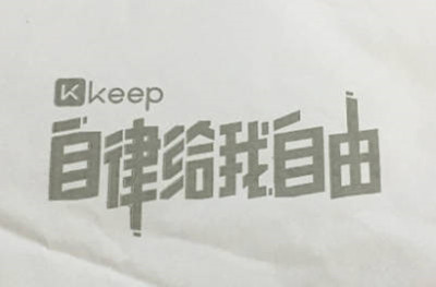 keep怎么同步微信步数