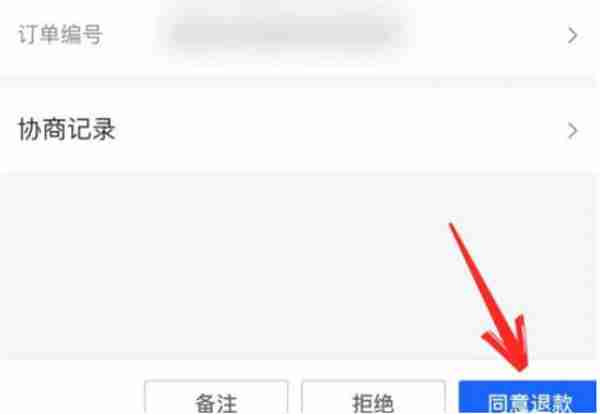 抖店怎么给用户退款