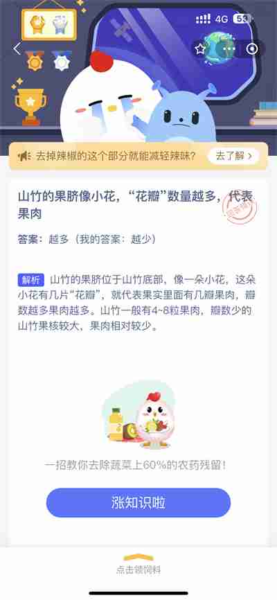 支付宝蚂蚁庄园8.22日答案是什么