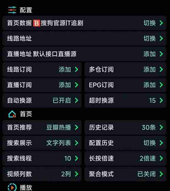 影视仓2024最新配置接口