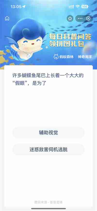 支付宝神奇海洋3.7日答案是什么