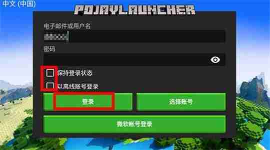 我的世界启动器java版使用教程