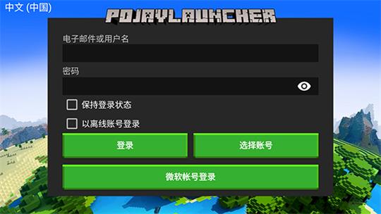 我的世界启动器java版使用教程
