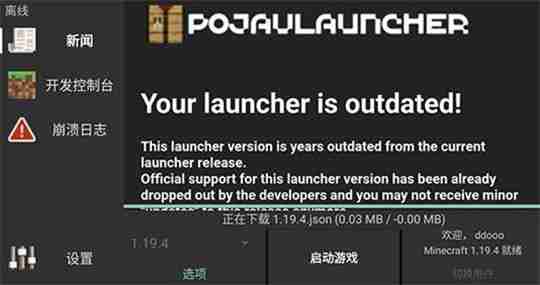 我的世界启动器java版使用教程