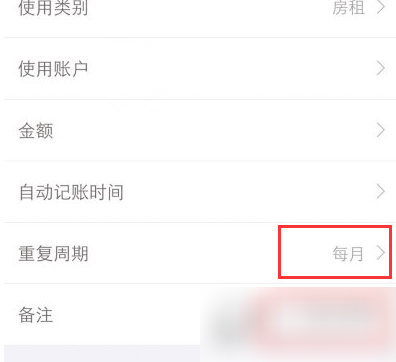 口袋记账怎么自动记账 周期记账设置方法