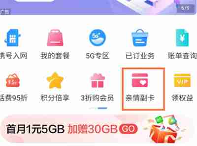 中国移动怎么添加亲情号