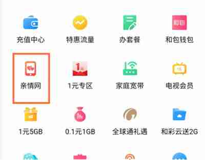 中国移动怎么添加亲情号