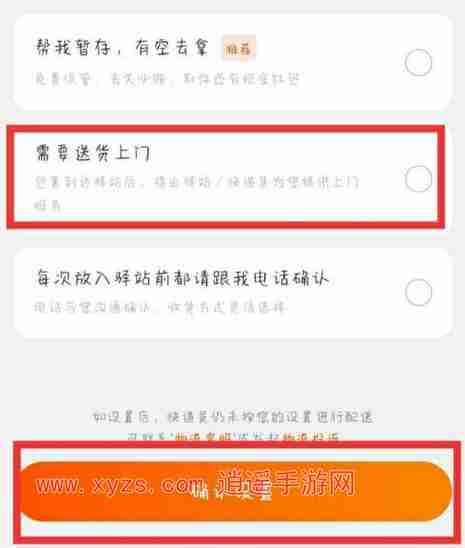 菜鸟裹裹如何设置送货上门