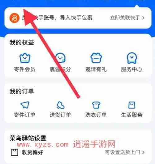 菜鸟裹裹如何设置送货上门