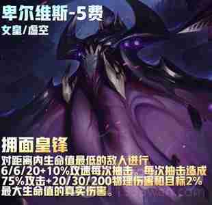 云顶之弈s9卑尔维斯怎么样-s9卑尔维斯技能一览