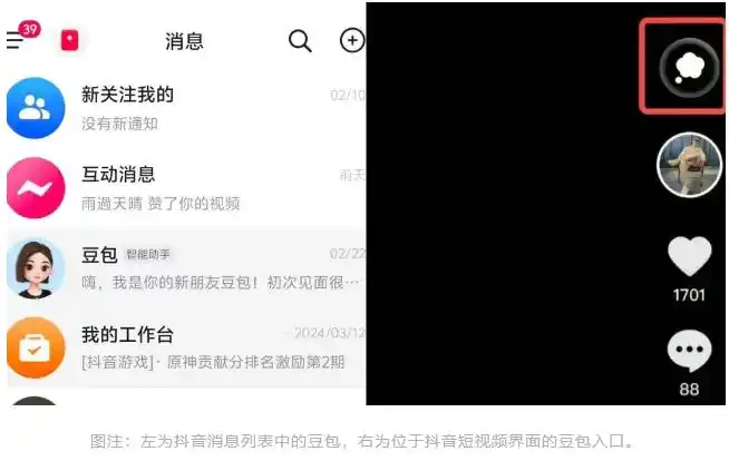 抖音回应“接入豆包”:相关能力测试中,为用户提供更丰富AI服务